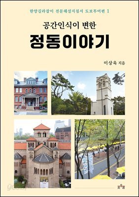 공간인식이 변한 정동이야기