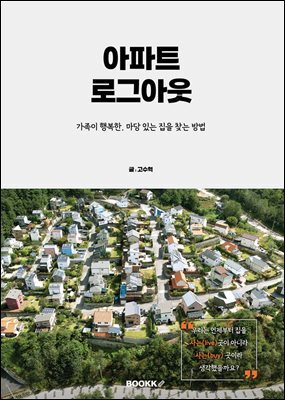 아파트 로그아웃