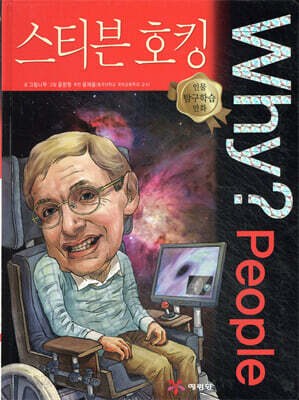 Why? People 와이 피플 스티븐 호킹