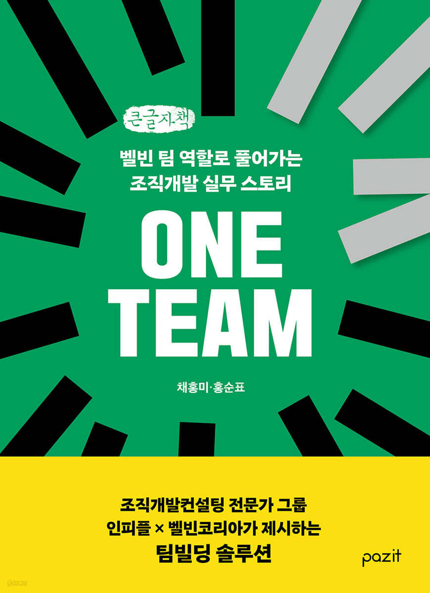ONE TEAM (큰글자책)