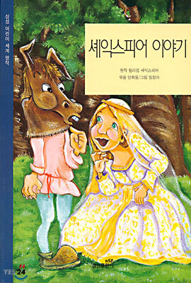 셰익스피어 이야기