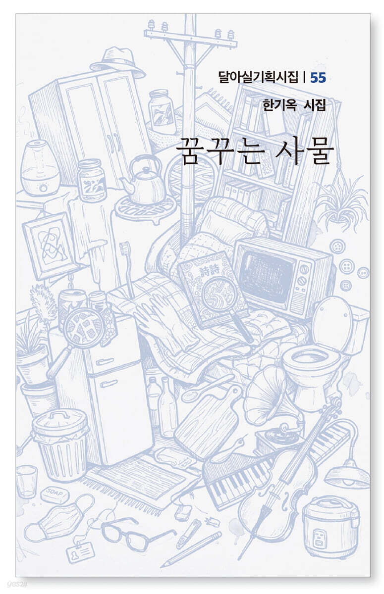 꿈꾸는 사물