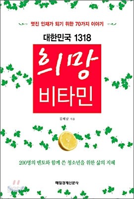 대한민국 1318 희망 비타민