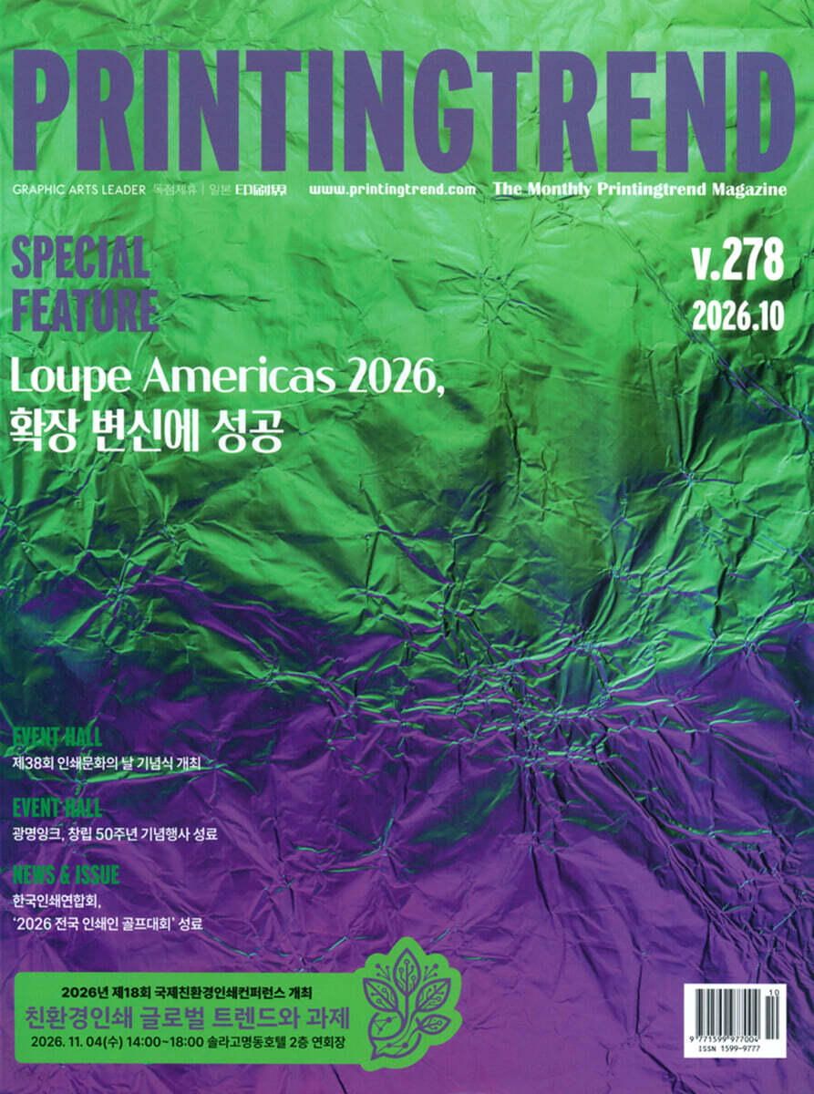 프린팅 트렌드 PT (Printing Trend) (월간) : 10월 [2026]