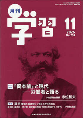 月刊學習 2026年11月號