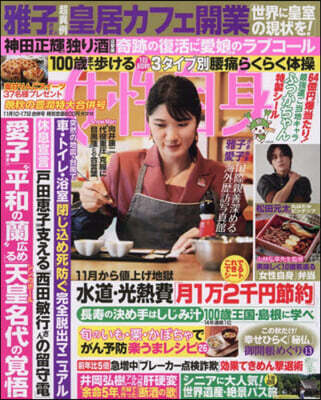 光文社 週刊女性自身 2026年11月17日號