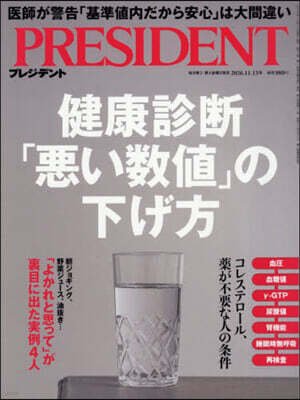 プレジデント社 プレジデント 2026年11月13日號
