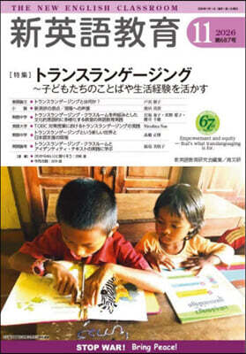 新英語敎育 2026年11月號