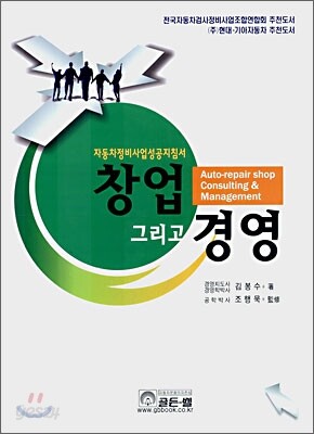 창업 그리고 경영
