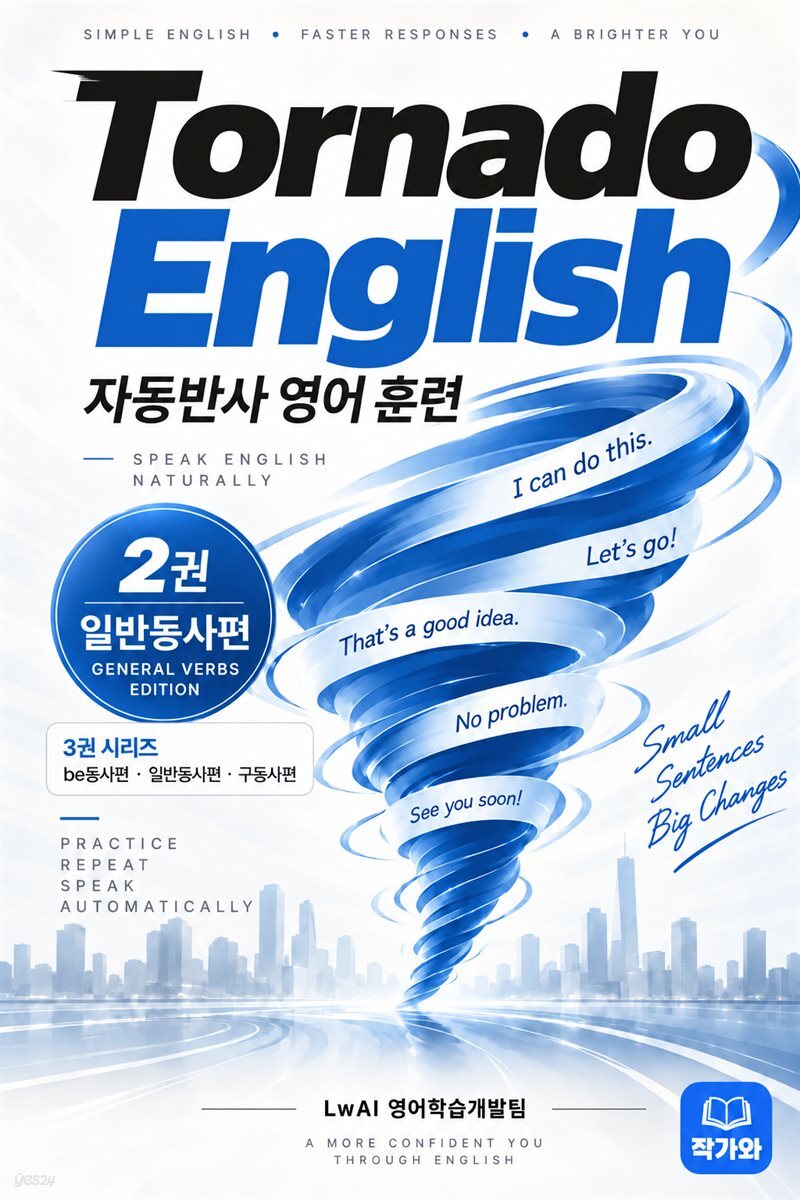 토네이도잉글리쉬 일반동사편