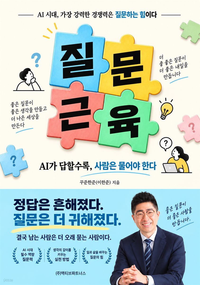 질문근육