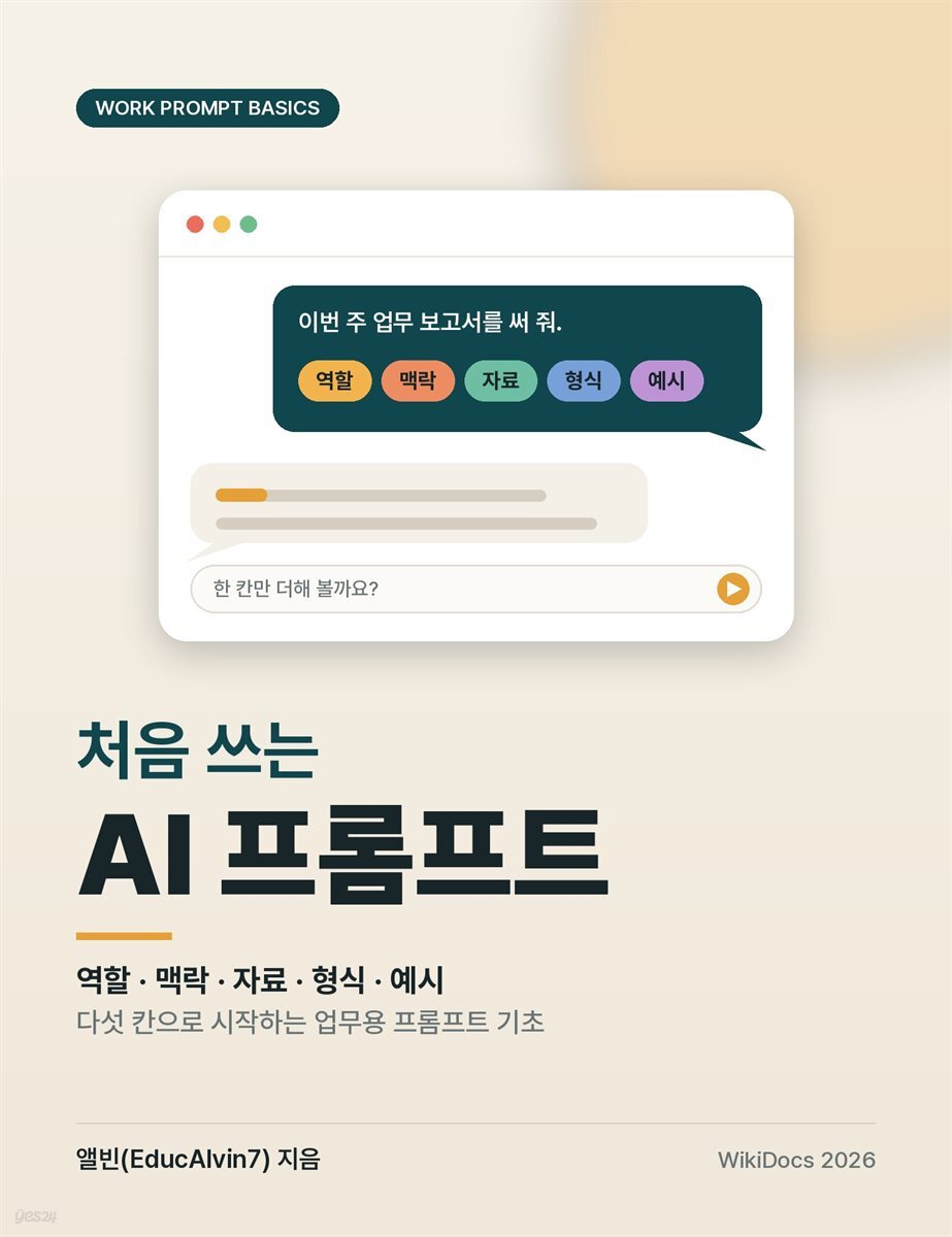 처음 쓰는 AI 프롬프트