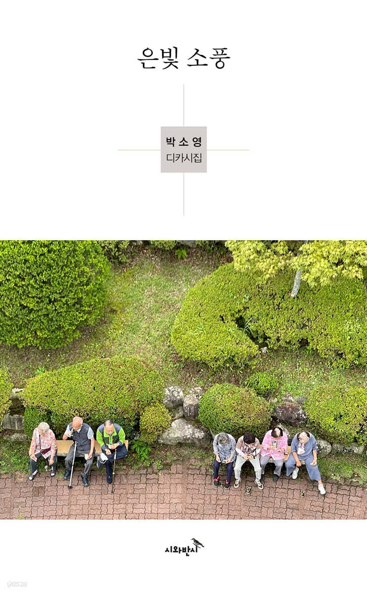 은빛 소풍