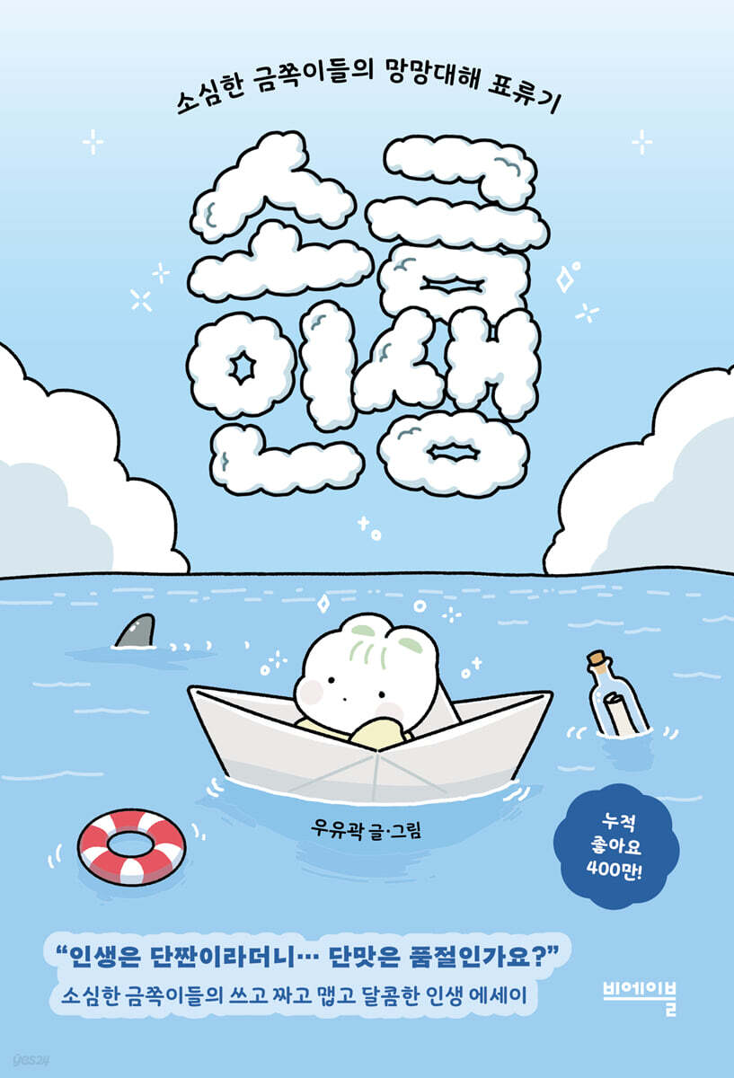 소금인생