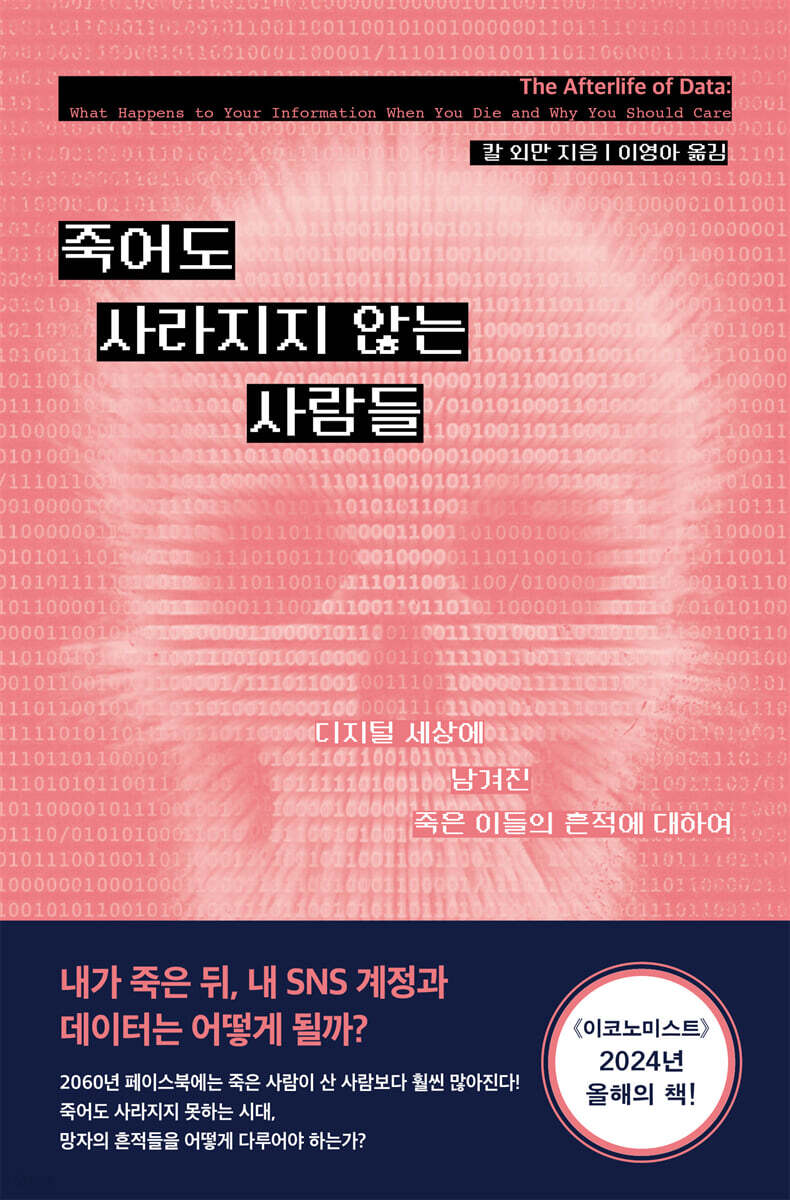 죽어도 사라지지 않는 사람들