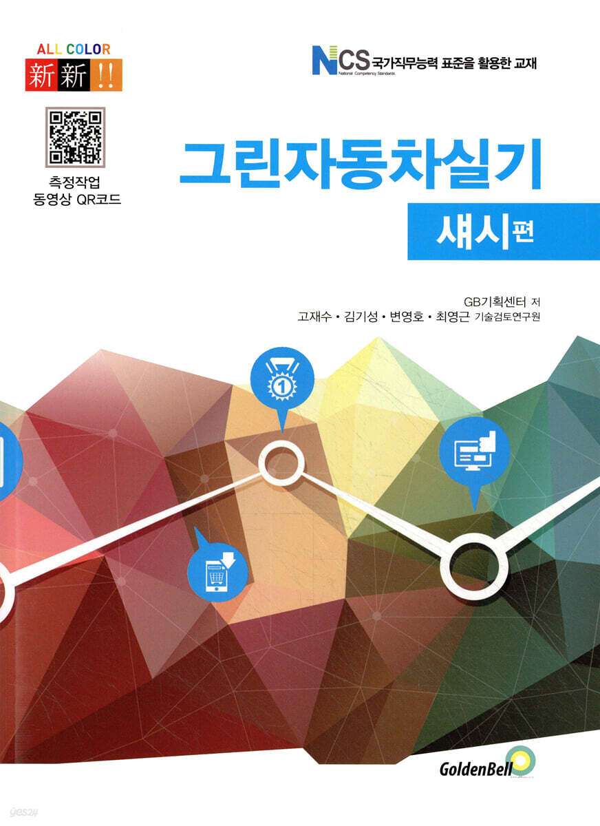 그린자동차실기 섀시편