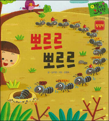 뽀르르 뽀르르 (세이펜 적용)