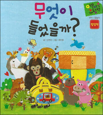 무엇이 들었을까 (세이펜 적용)