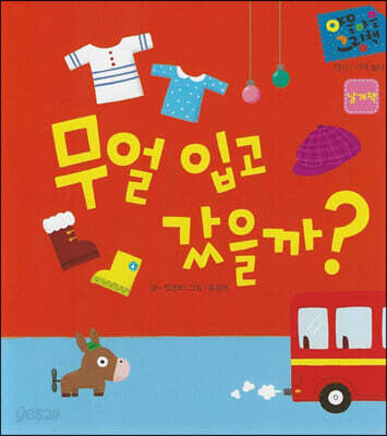 무얼 입고 갔을까 (세이펜 적용)