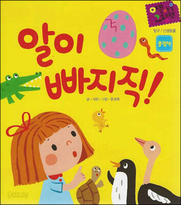 알이 빠지직! (세이펜 적용)