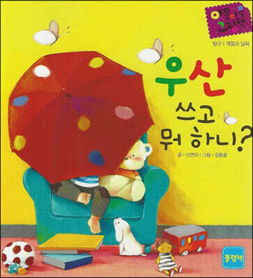 우산 쓰고 뭐하니 (세이펜 적용)