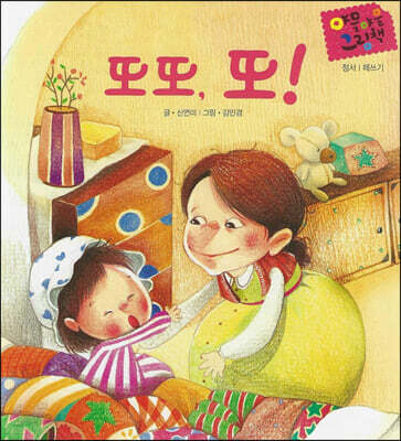 또또, 또! (세이펜 적용)