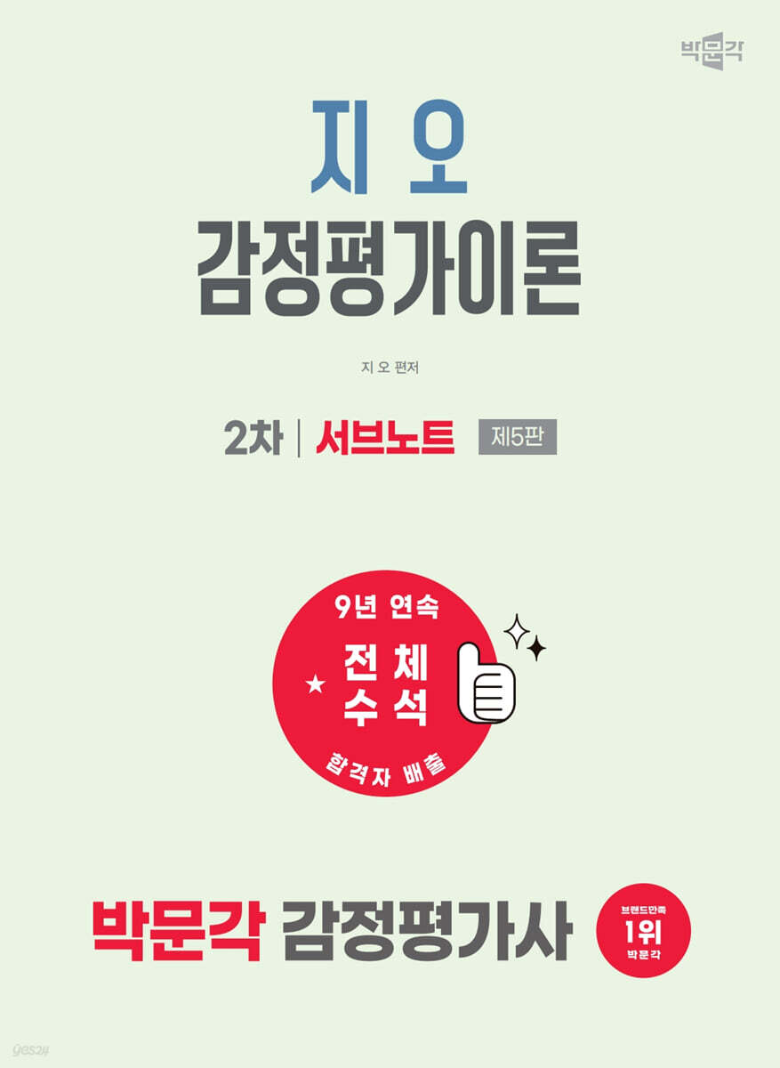 2027 박문각 감정평가사 2차 지오 감정평가이론 서브노트
