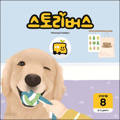 스토리버스 STEP1-8