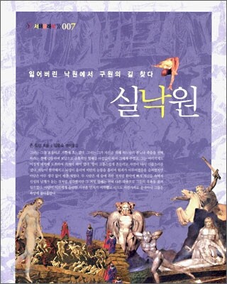 실낙원