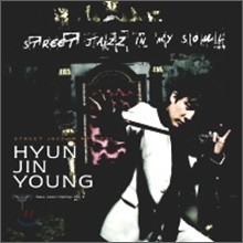 현진영 5집 - Street Jazz In My Soul