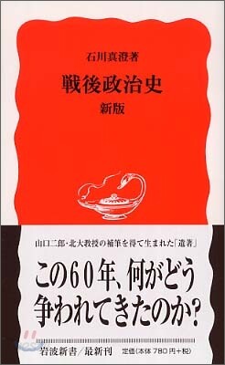 戰後政治史
