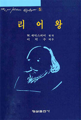 리어왕