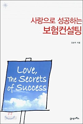 사랑으로 성공하는 보험컨설팅