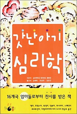 갓난 아기 심리학