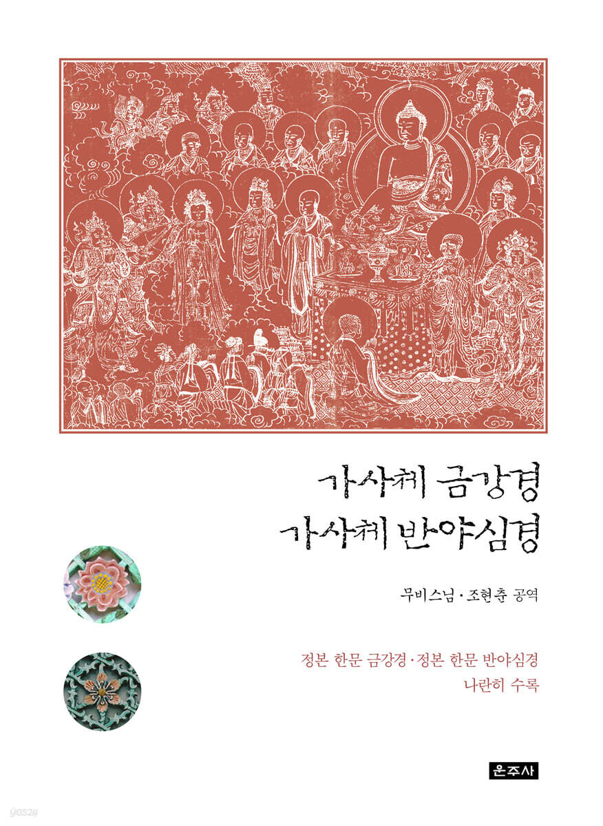 가사체 금강경 가사체 반야심경