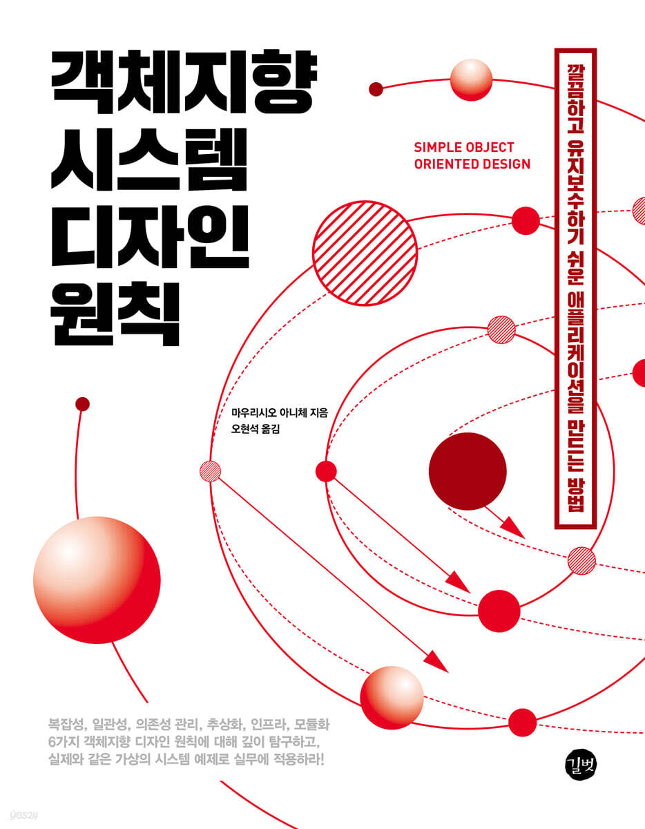 객체지향 시스템 디자인 원칙
