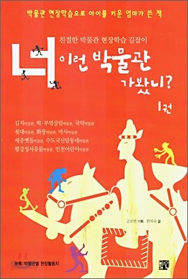 너 이런 박물관 가봤니? 1
