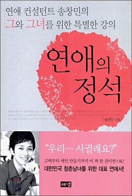 연애의 정석