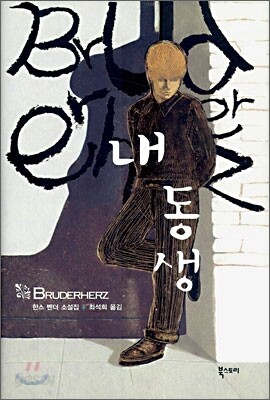 내 동생