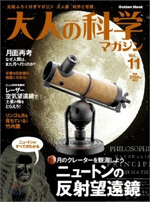 雑誌　大人の科学マガジン 学研ムック大人の科学マガジンシリーズ『大人の科学マガジン