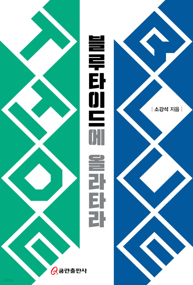 블루 타이드에 올라타라