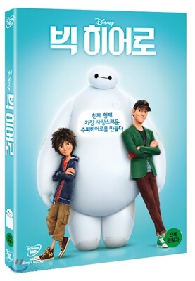 빅 히어로 - 한국어 더빙 수록