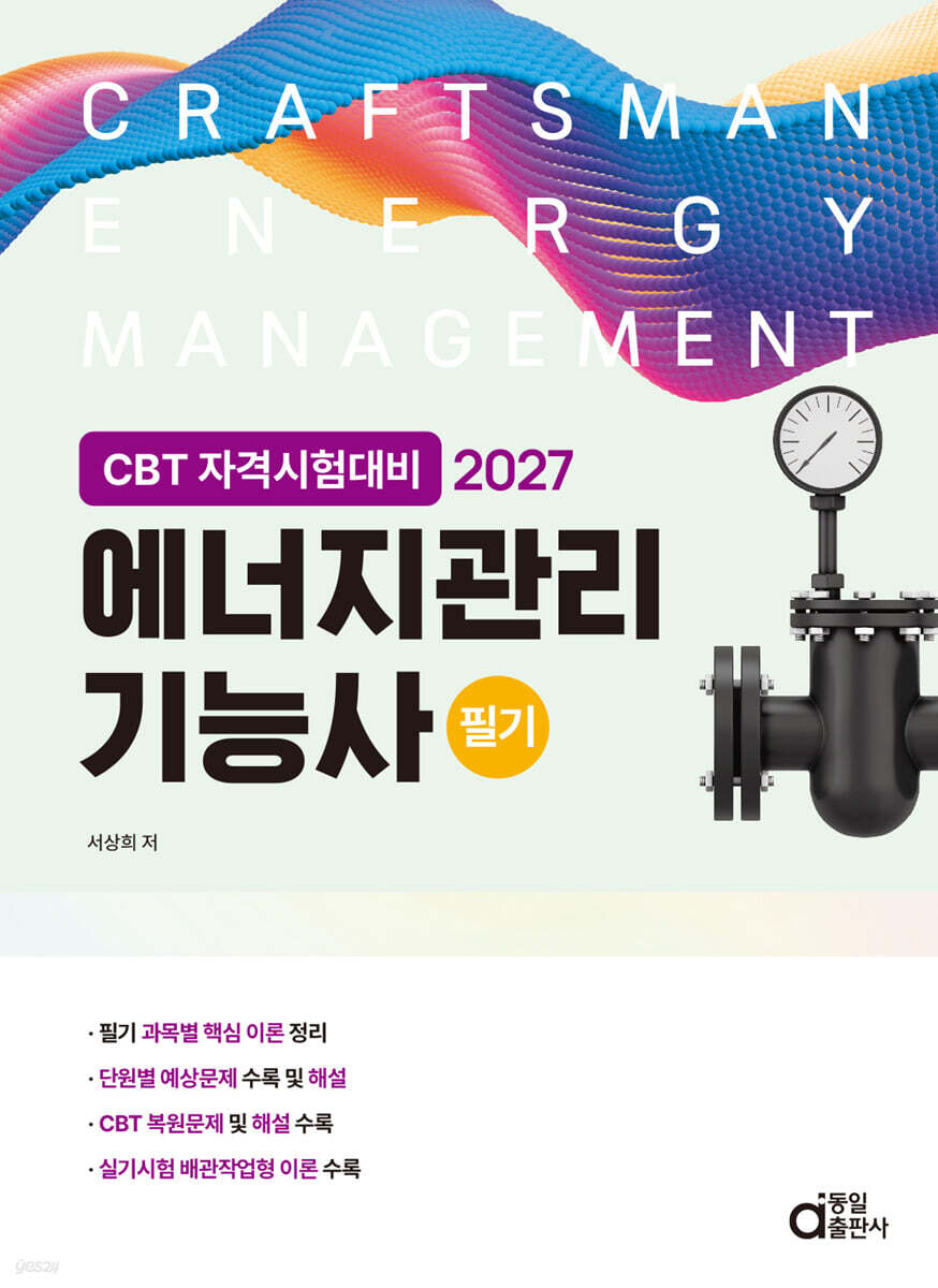 2027 에너지관리기능사 필기