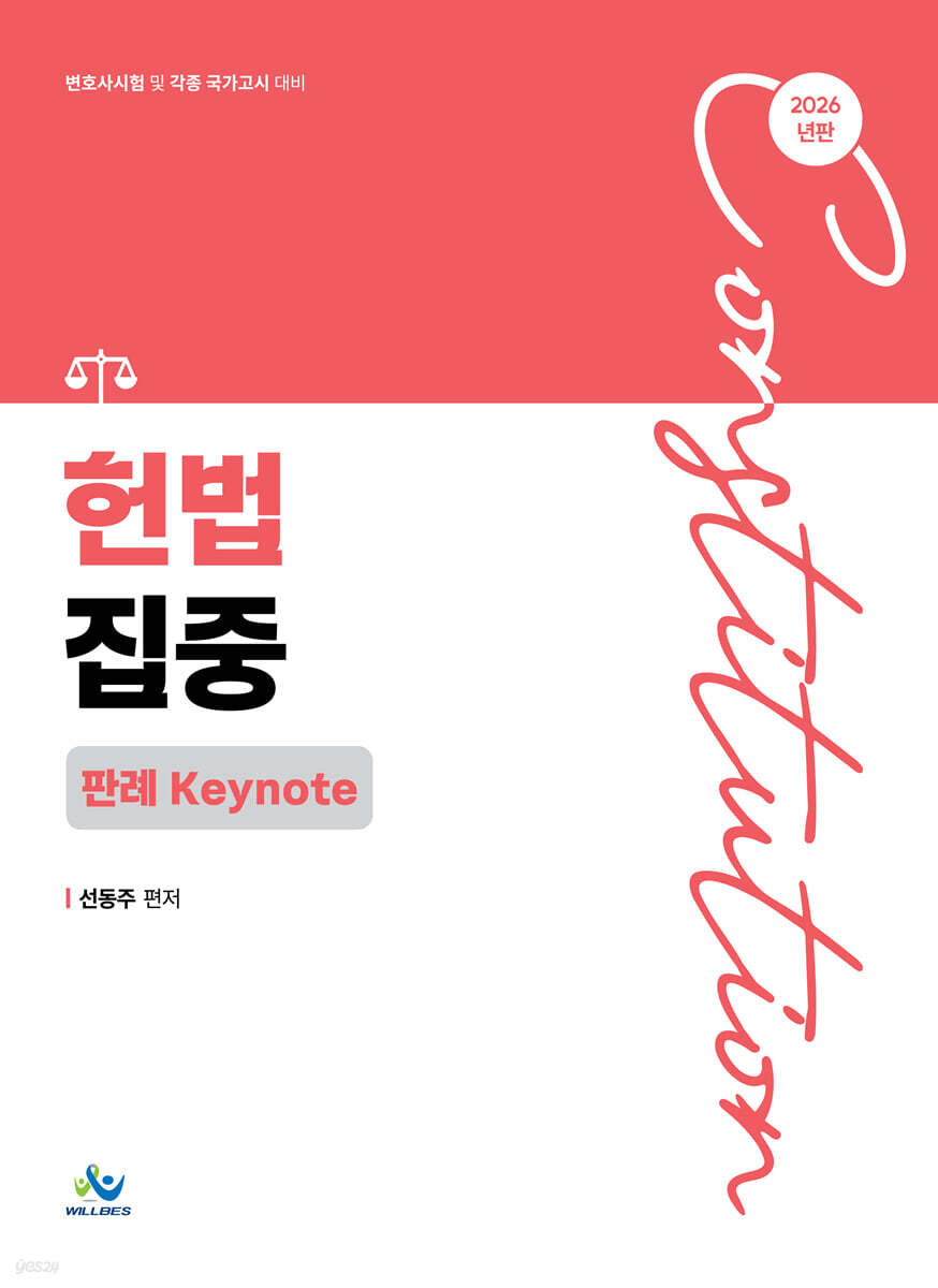 2026 헌법집중 판례 Keynote