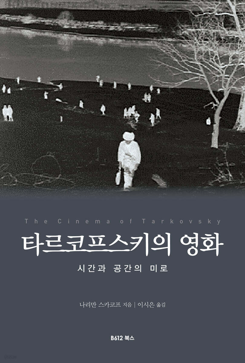 타르코프스키의 영화