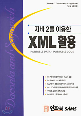 ڹ2 ̿ XML Ȱ