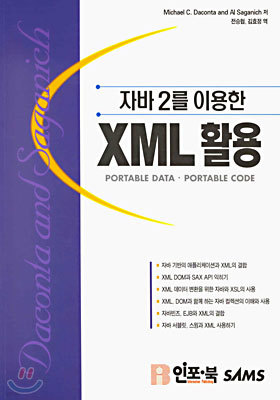 자바2를 이용한 XML 활용