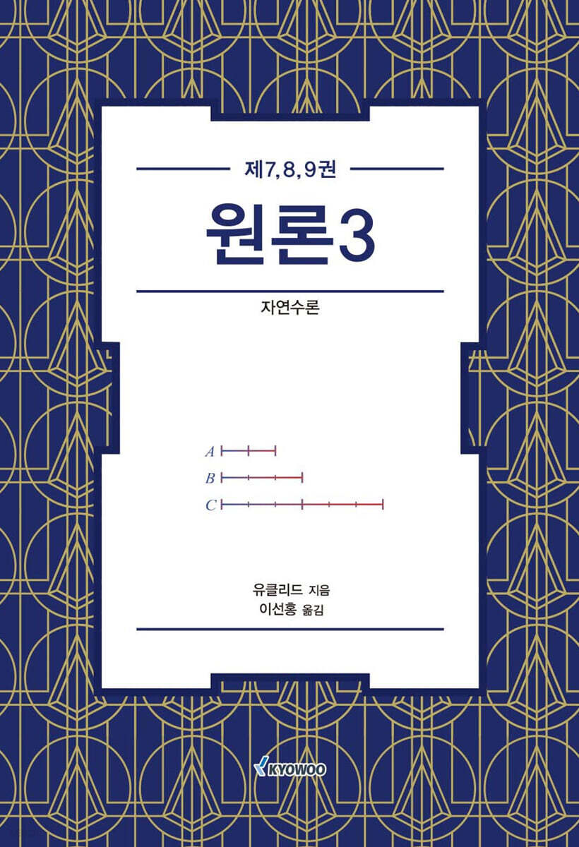 원론 3