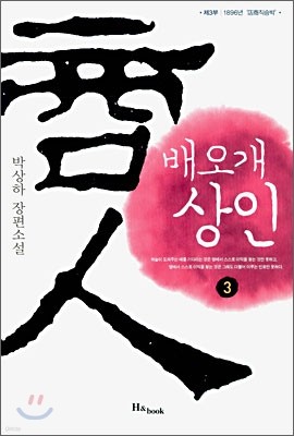 배오개 상인 3