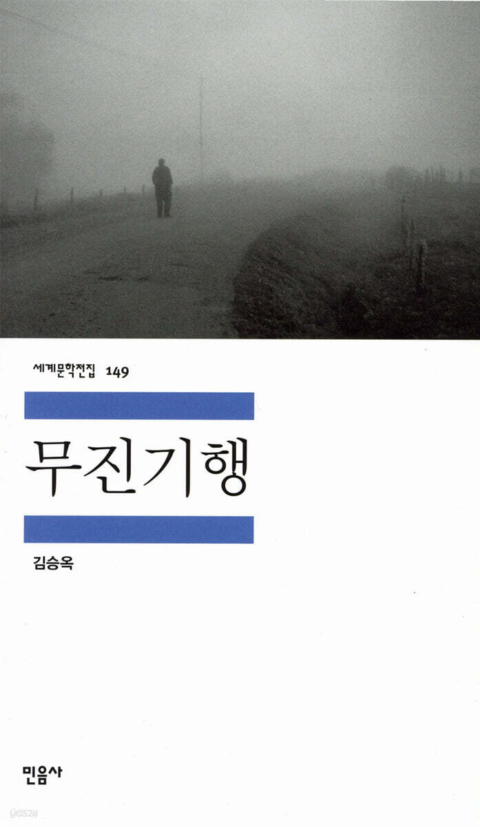 무진기행